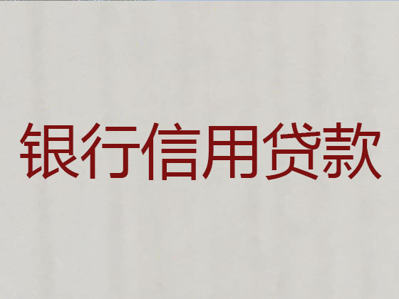 仪征市贷款中介-正规贷款公司